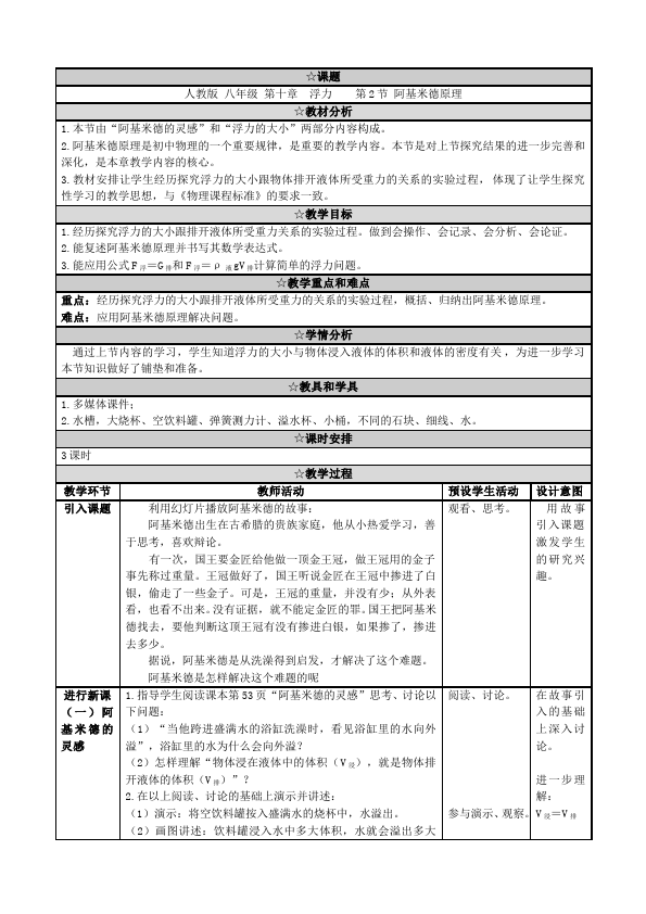 初二下册物理物理精品《第十章:浮力》教案教学设计第1页