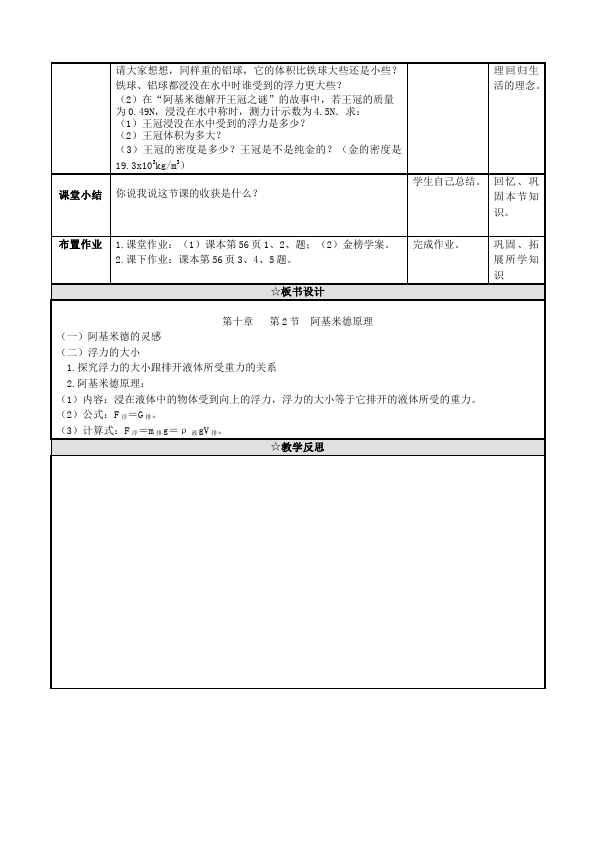 初二下册物理物理精品《第十章:浮力》教案教学设计第3页