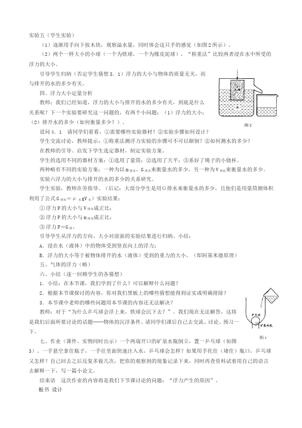 初二下册物理物理公开课《第十章:浮力》教学设计教案第3页