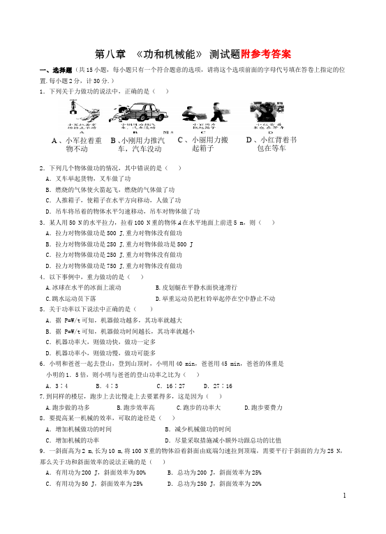 初二下册物理单元测试试题《第十一章》(物理)第1页