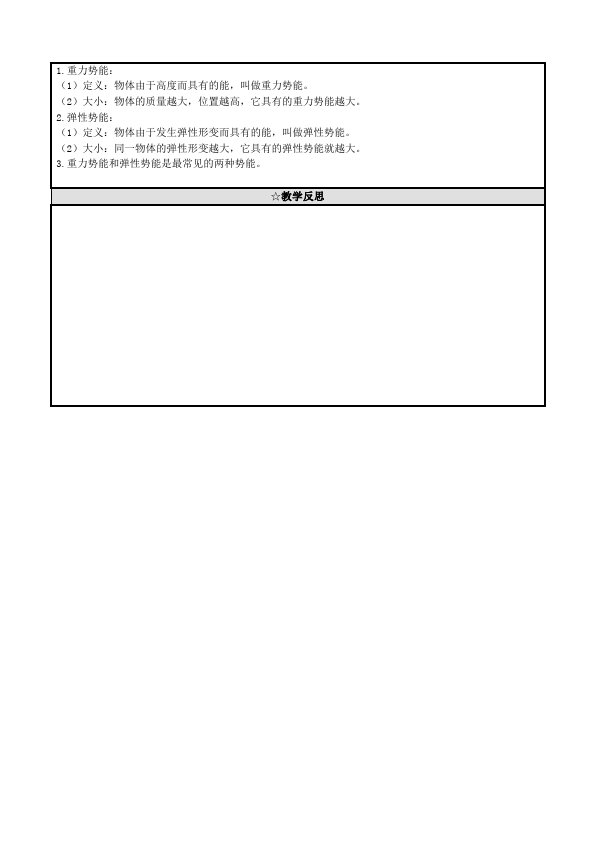 初二下册物理《第十一章:功和机械能》教案教学设计(物理)第4页