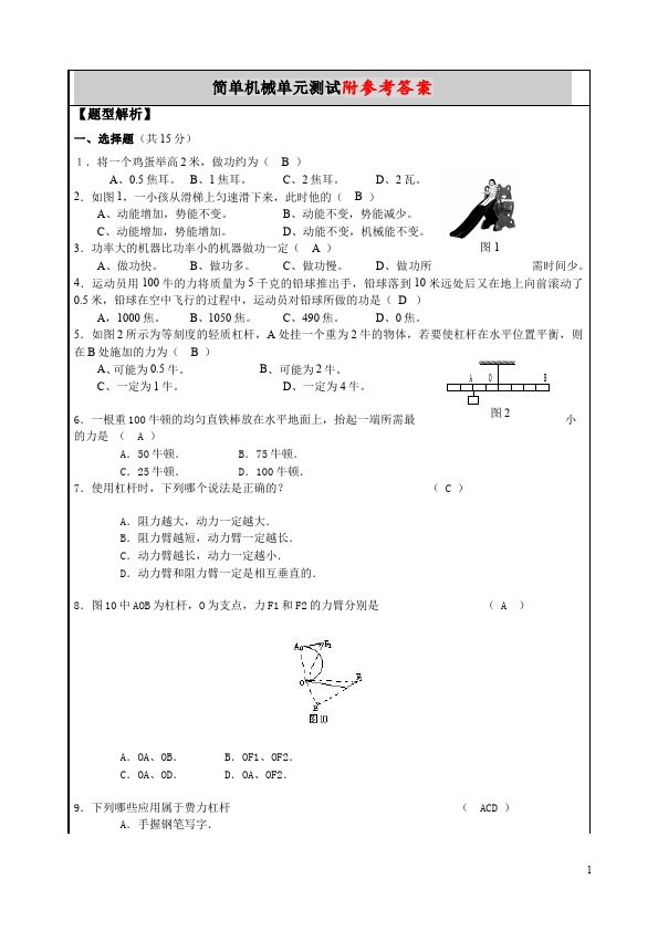 初二下册物理物理《第十二章:简单机械》精品试卷第1页