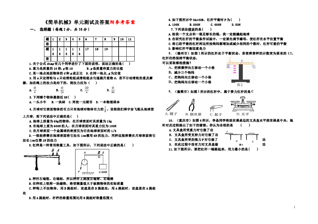 初二下册物理物理《第十二章:简单机械》试卷第1页