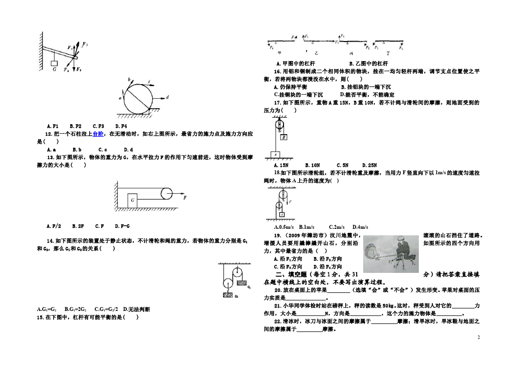 初二下册物理物理《第十二章:简单机械》试卷第2页