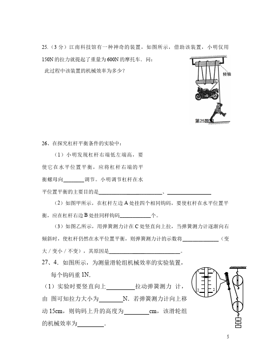 初二下册物理《第十二章:简单机械》考试试卷(物理)第5页