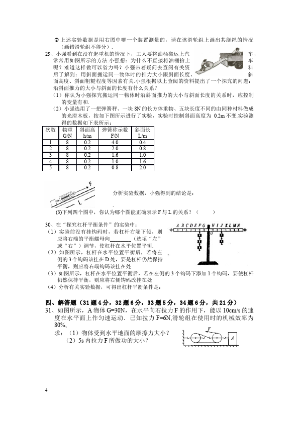 初二下册物理物理《第十二章:简单机械》单元检测试卷()第4页