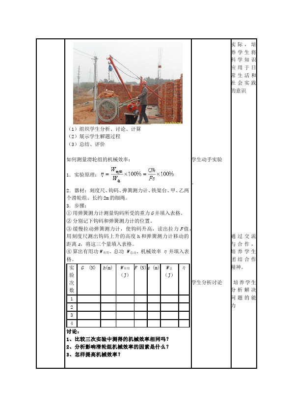 初二下册物理物理《第十二章:简单机械》教学设计教案第4页