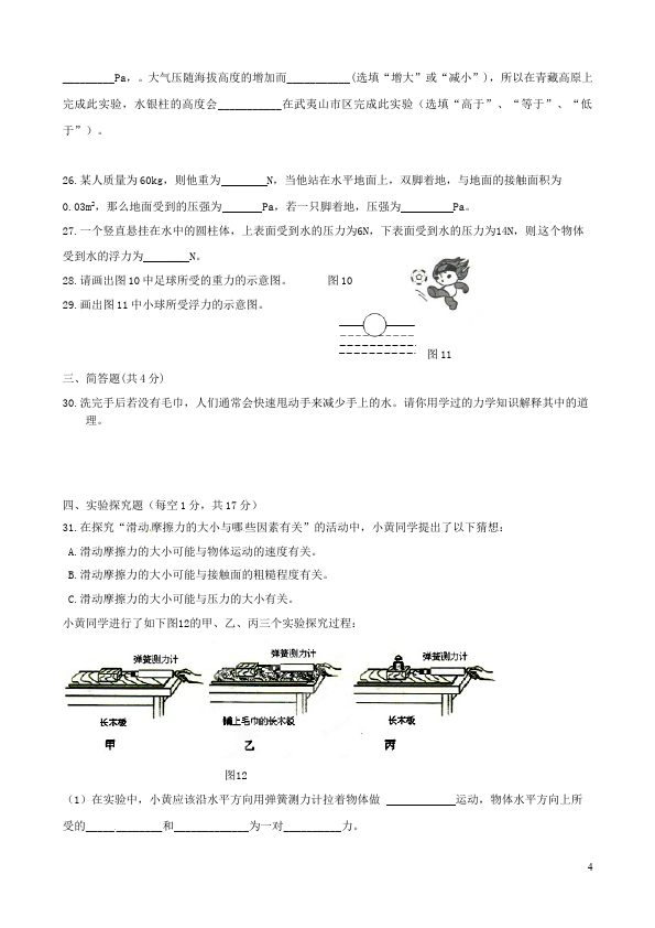 初二下册物理物理《期中考试》精品试卷第4页