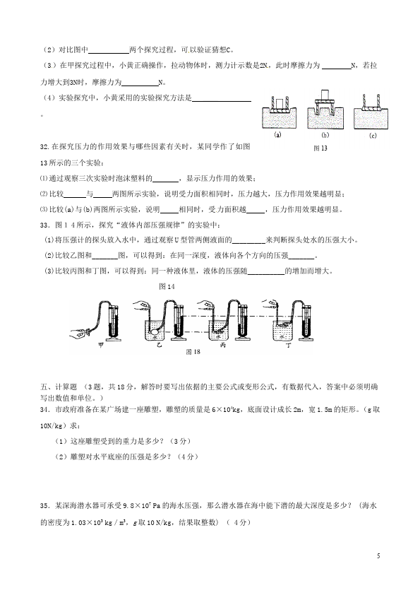 初二下册物理物理《期中考试》精品试卷第5页