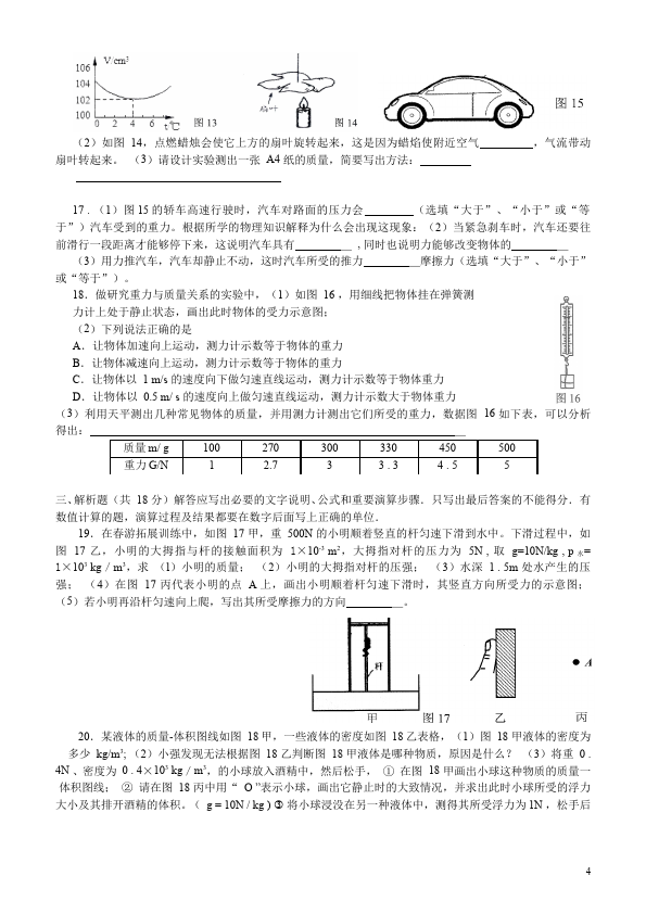 初二下册物理《期末考试》考试试卷(物理)第4页