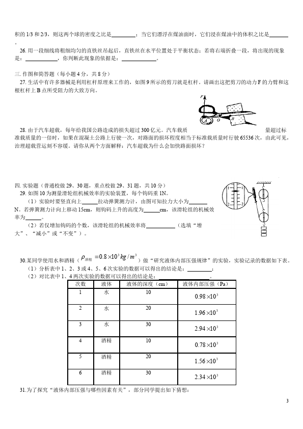 初二下册物理物理《期末考试》试卷单元检测第3页