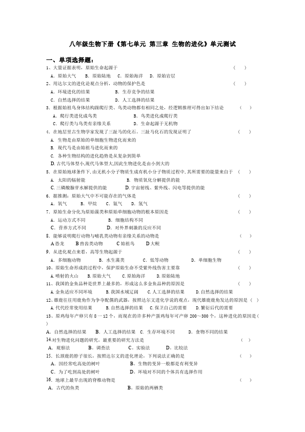 初二下册生物生物《第三章:生物的进化》练习试卷13第1页