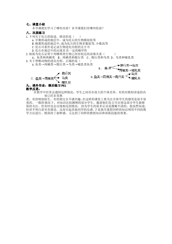 初二下册生物生物优质课《第三章:生物的进化》教案教学设计第2页