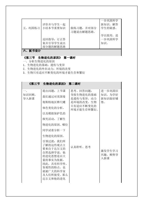 初二下册生物《第三章:生物的进化》教案教学设计(生物）第5页