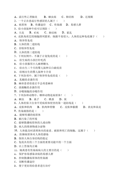 初二下册生物《第八单元:健康地生活》教案教学设计第2页