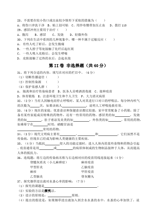 初二下册生物生物《第八单元:健康地生活》练习试卷7第4页