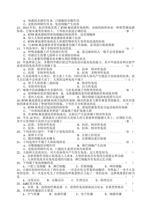 初二下册生物生物《第八单元:健康地生活》练习试卷1第2页