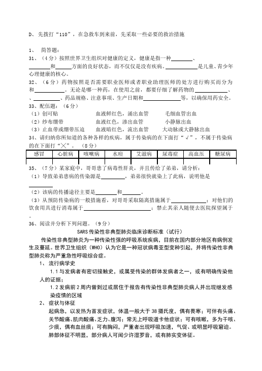 初二下册生物生物《第八单元:健康地生活》练习试卷1第4页