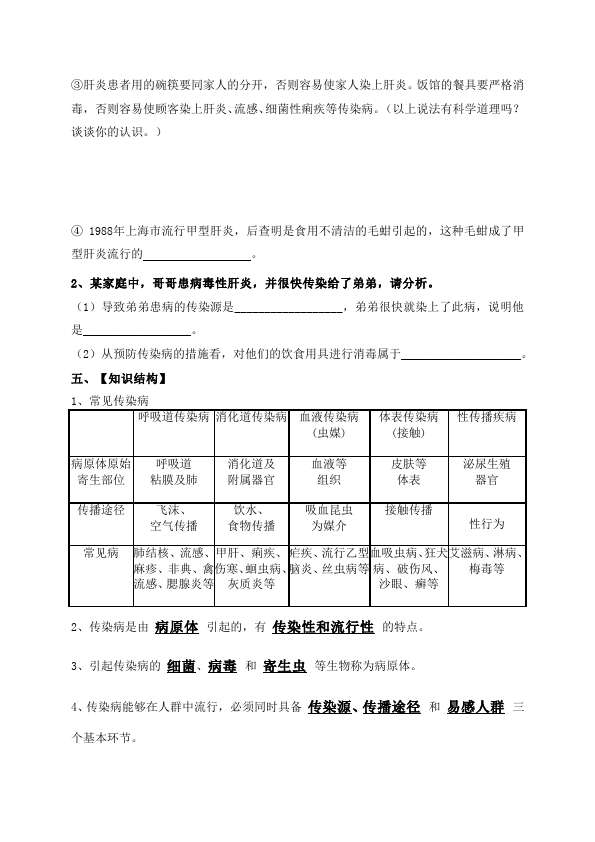 初二下册生物教学《第一章:传染病和免疫》教学设计教案(生物）第2页