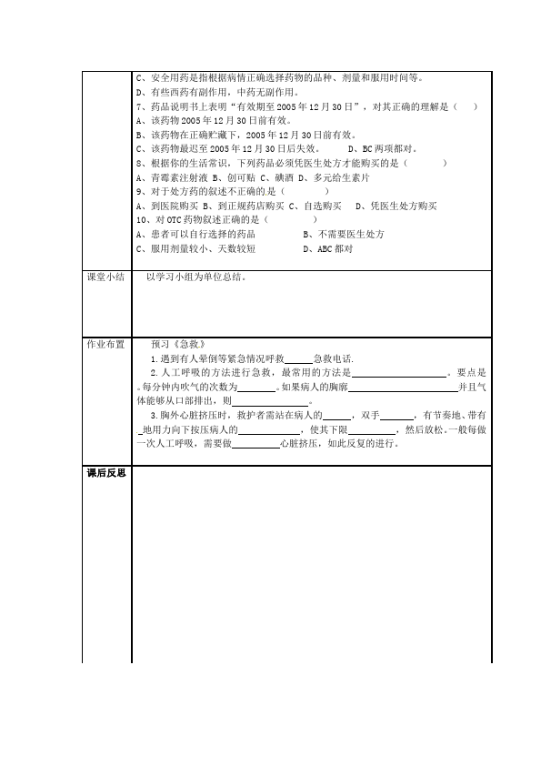 初二下册生物生物《第二章:用药和急救》练习试卷9第3页