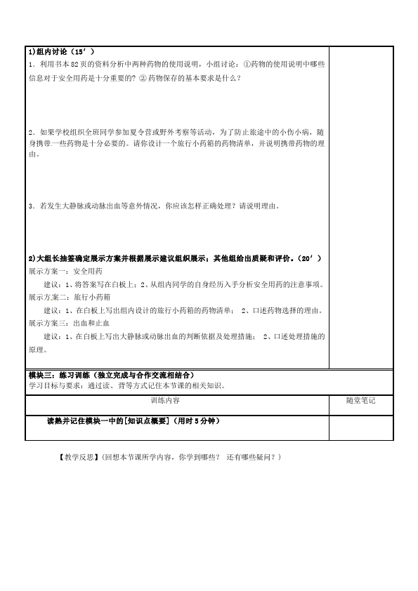 初二下册生物生物《第二章:用药和急救》练习试卷7第2页