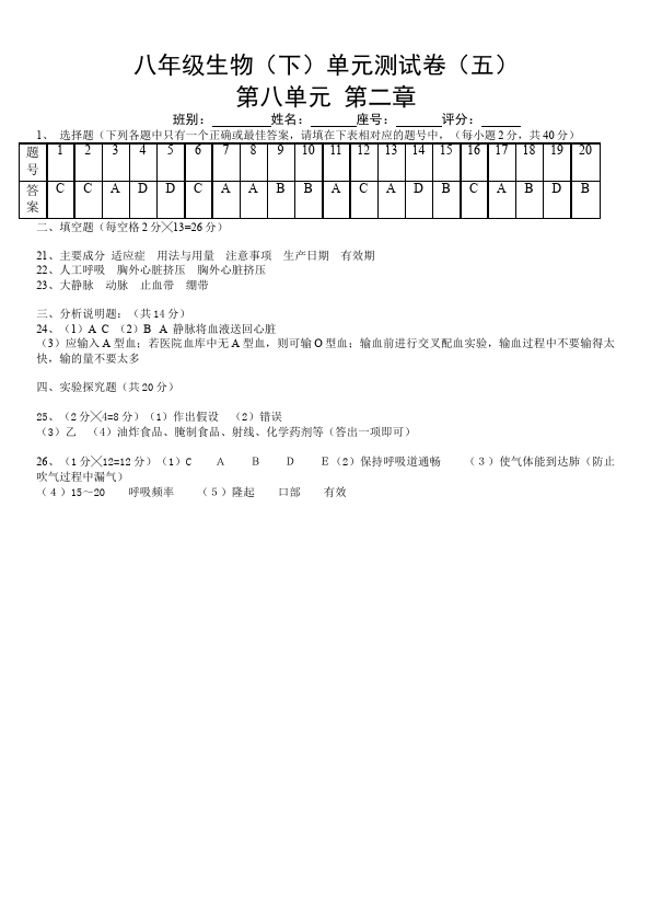 初二下册生物生物《第二章:用药和急救》练习试卷3第4页