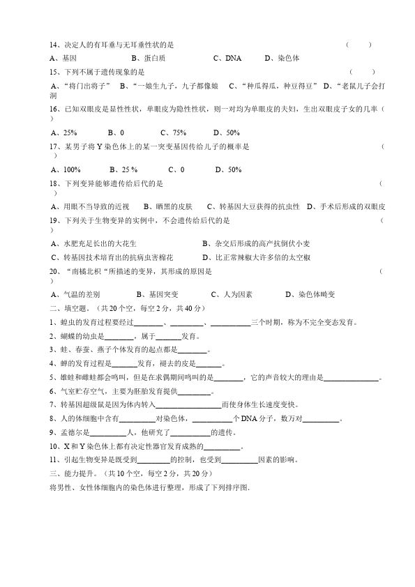 初二下册生物生物《期中考试》练习试卷13第2页