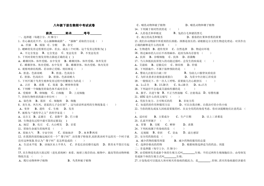 初二下册生物生物《期中考试》练习试卷9第1页