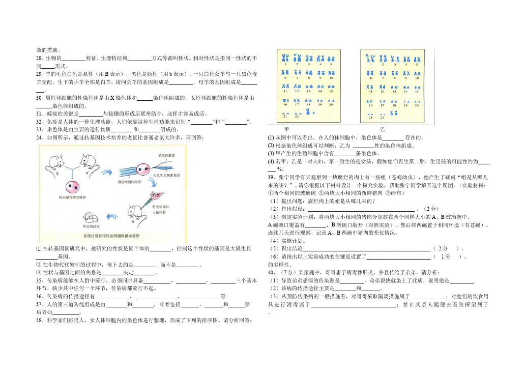 初二下册生物生物《期中考试》练习试卷9第2页