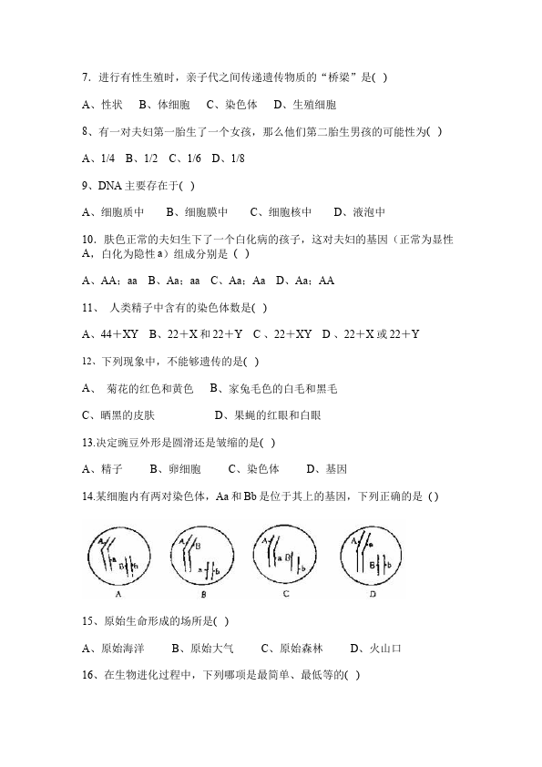 初二下册生物生物《期中考试》练习试卷8第2页