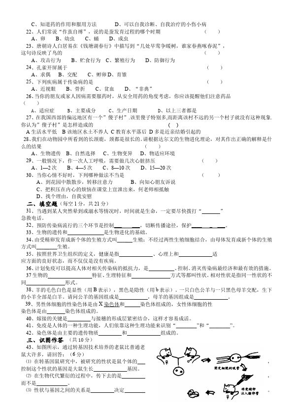 初二下册生物生物《期中考试》练习试卷12第2页