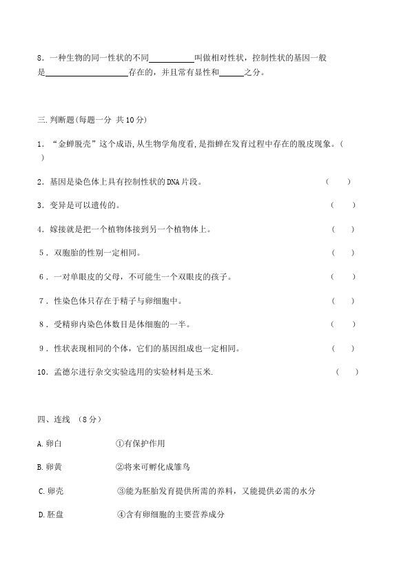 初二下册生物生物《期中考试》练习试卷2第5页