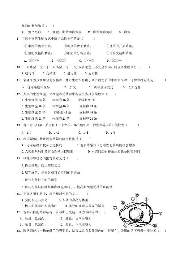 初二下册生物生物《期中考试》练习试卷1第2页