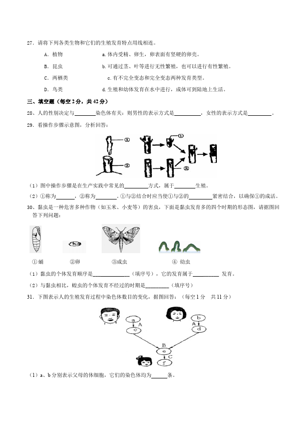 初二下册生物生物《期中考试》练习试卷1第4页