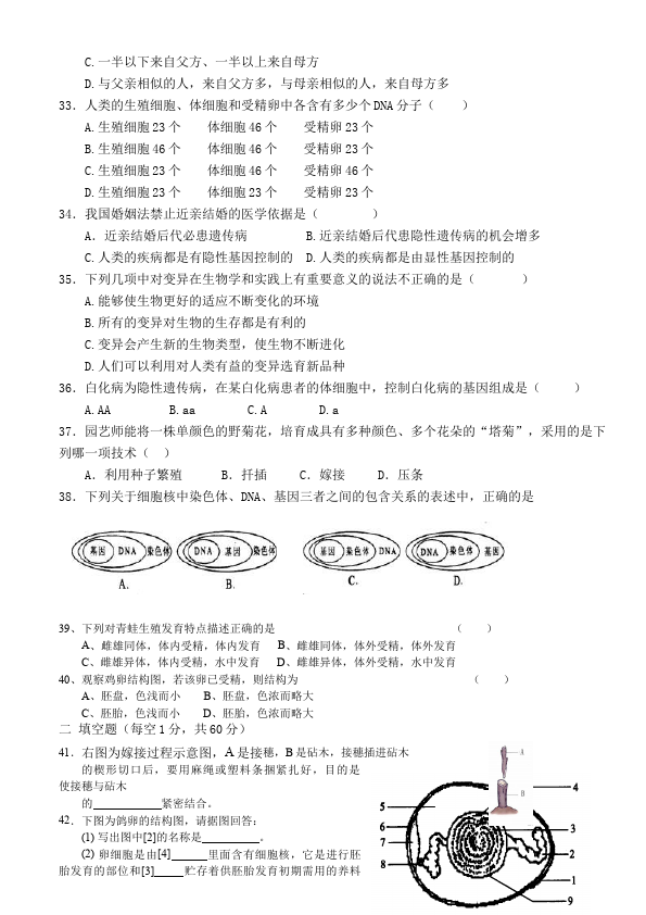 初二下册生物生物《期中考试》练习试卷4第3页