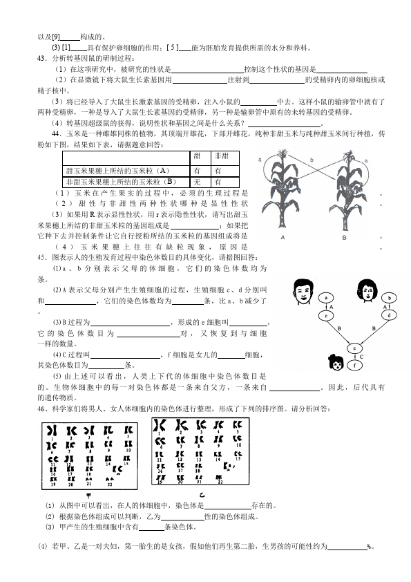 初二下册生物生物《期中考试》练习试卷4第4页