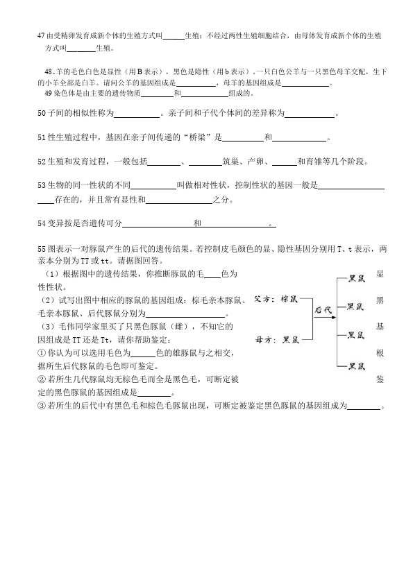 初二下册生物生物《期中考试》练习试卷4第5页