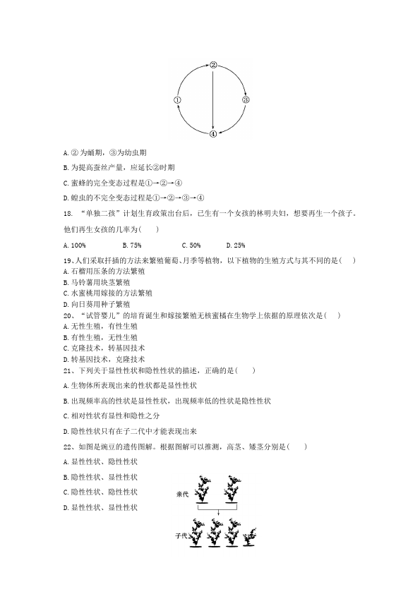 初二下册生物生物《期中考试》练习试卷7第3页