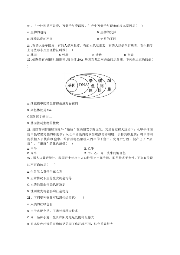 初二下册生物生物《期中考试》练习试卷7第4页