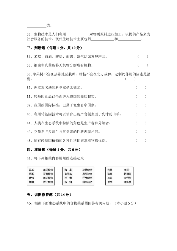 初二下册生物生物《期末考试》练习试卷5第5页