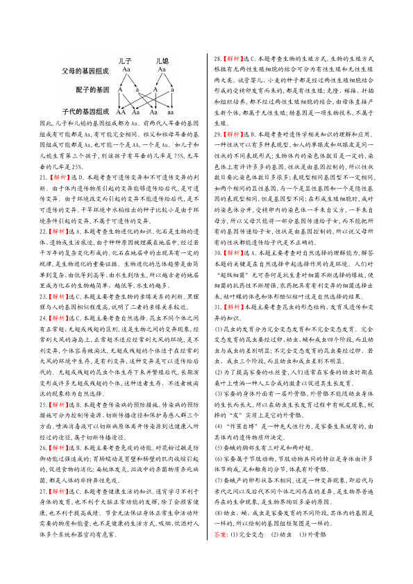 初二下册生物生物《期末考试》练习试卷8第5页