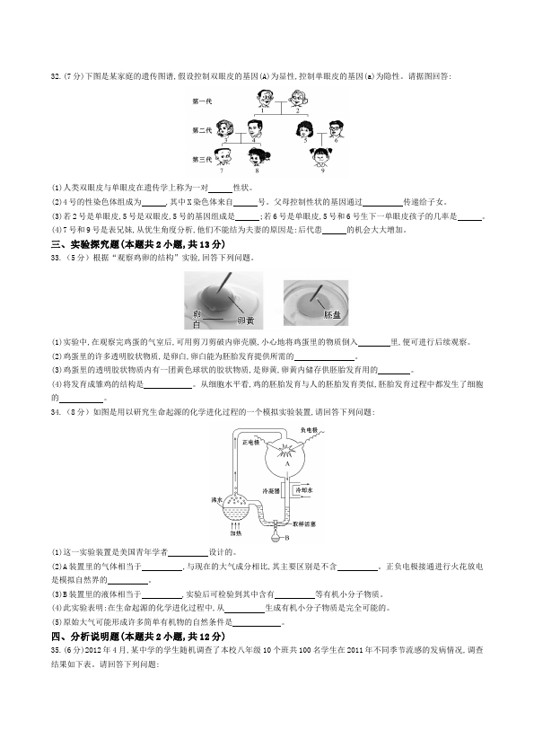 初二下册生物生物《期末考试》练习试卷7第4页