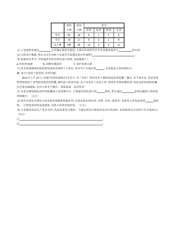 初二下册生物生物《期末考试》练习试卷7第5页