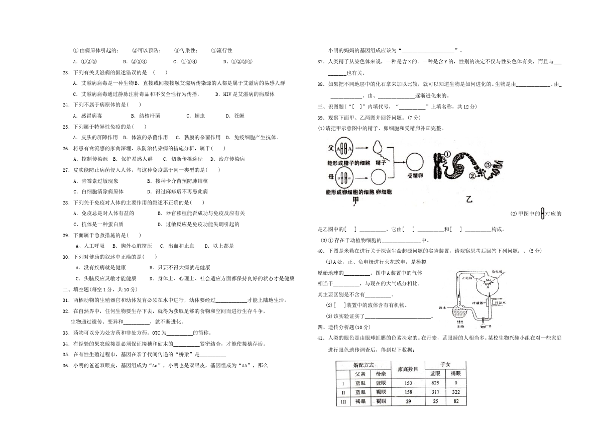 初二下册生物生物《期末考试》练习试卷4第2页