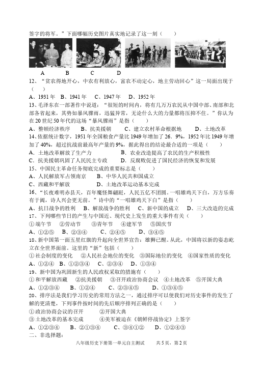 初二下册历史历史《中华人民共和国的成立和巩固》单元测试试卷第2页