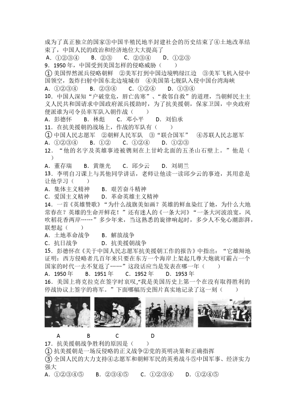 初二下册历史历史《第一单元:中华人民共和国的成立和巩固》试卷第2页
