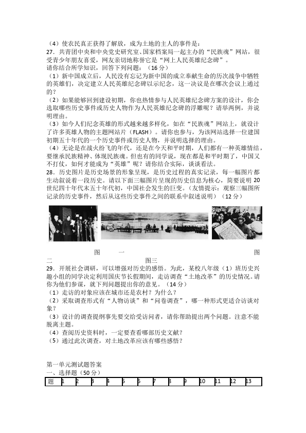 初二下册历史历史《第一单元:中华人民共和国的成立和巩固》试卷第4页
