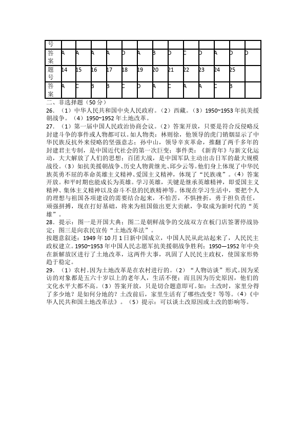 初二下册历史历史《第一单元:中华人民共和国的成立和巩固》试卷第5页