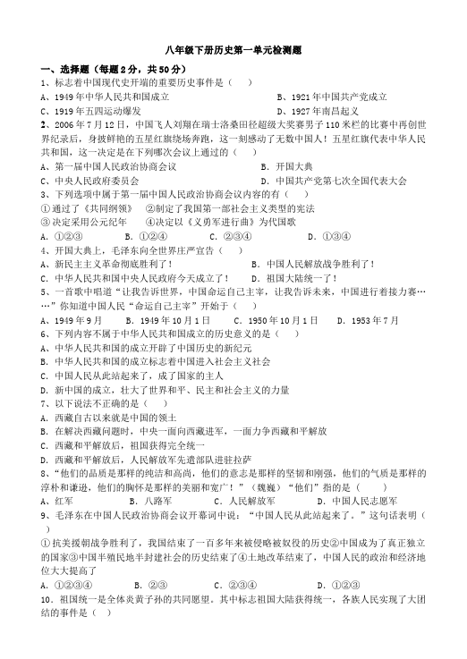 初二下册历史《中华人民共和国的成立和巩固》单元检测试卷()第1页