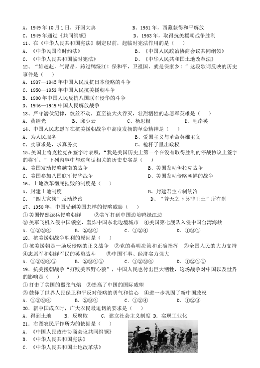 初二下册历史《中华人民共和国的成立和巩固》单元检测试卷()第2页